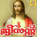 Jesus Songs