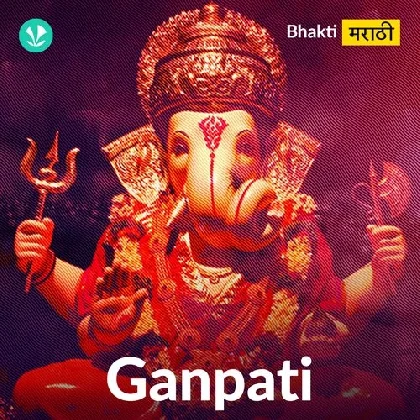 Ganpati Songs Marathi