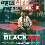 Blackmail (2018)
