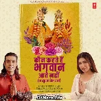 Kaun Kehte Hain Bhagwan Aate Nahi