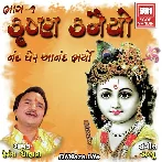 Nand Gher Anand Bhayo