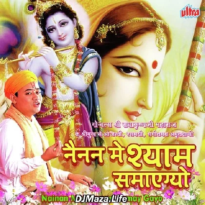 Radhe Radhe O Radhe Radhe