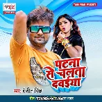 Patna Se Chalta Dawaiya - Ranjeet Singh