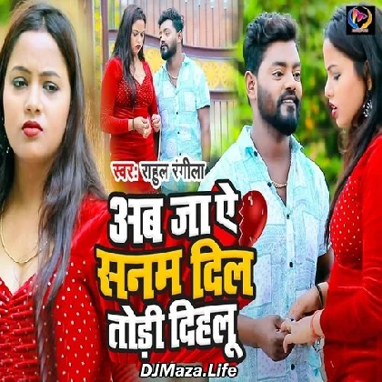 Ab Ja Ye Sanam Dil Todi Dihalu - Rahul Rangeela