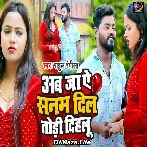 Ab Ja Ye Sanam Dil Todi Dihalu - Rahul Rangeela