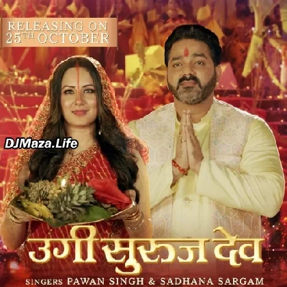 Ugi Suruj Dev - Pawan Singh