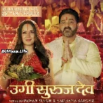 Ugi Suruj Dev - Pawan Singh