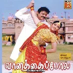 Engal Veetil Ella Naalum Karthigai