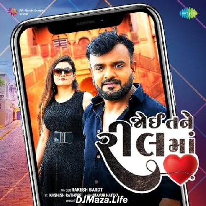 Joi Tane Reel Ma - Rakesh Barot