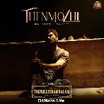 Enakku Nee Thana Best