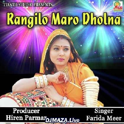 Rangilo Maro Dholna