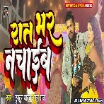 Raat Bhar Nachaib - Tuntun Yadav