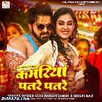 Kamariya Patre Patre - Pawan Singh