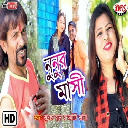 Jethai Jethai Bolbe Tumi Saban Lagai Dibo Go (Nunur Masi)