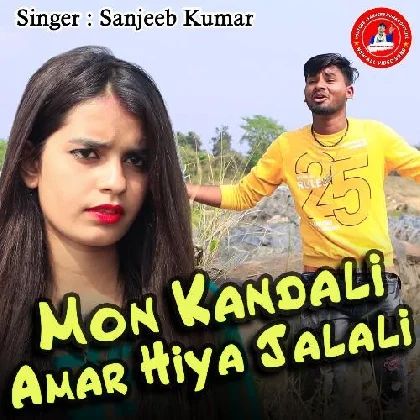 O Tui Mon Kandali Amar Hiya Jalali