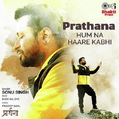 Prathana Hum Na Haare Kabhi - Sonu Singh