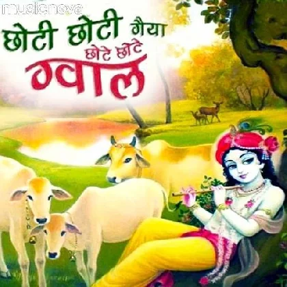 Choti Choti Gaiya Chote Chote Gwal - Krishna Bhajan