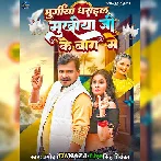 Muragiya Dharail Mukhiya - Pramod Premi Yadav