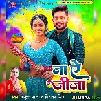 Na Ae Jija - Ankush Raja