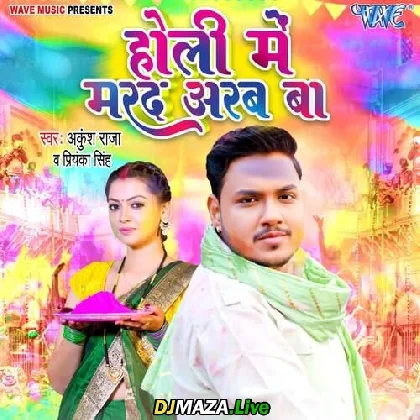 Holi Me Marad Arab Ba - Ankush Raja