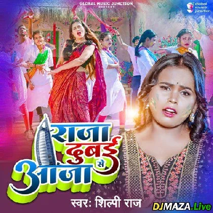 Raja Dubai Se Aaja - Shilpi Raj