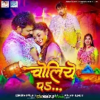 Choliye Pa - Pawan Singh