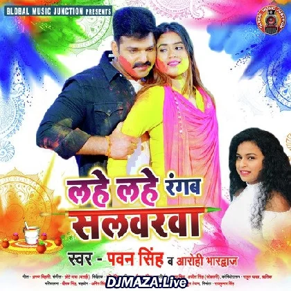 Lahe Lahe Rangab Rani