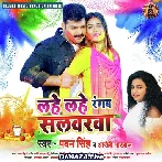 Lahe Lahe Rangab Rani