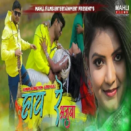 Hay Re Ajooba - Kumar Pritam