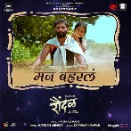 Man Baharala - Raundal