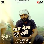 Bap Gela Dur Deshi - Raundal