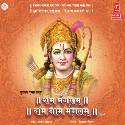 Dashrath Nandan Ram Ram Ram