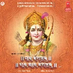 Dashrath Nandan Ram Ram Ram