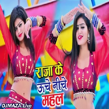 Mere Raja Ke Unche Unche Mahal