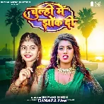 Chulhi Me Jhok Di - Shivani Singh