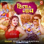 Hila Ke Naach - Pawan Singh