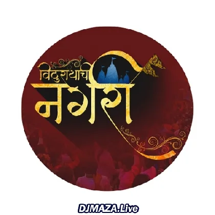 Ashi Pandhari Pandhari Vithurayachi Nagari