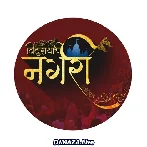Vithu Rayachi Nagari