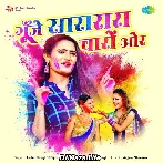 Gunje Sararara Charon Aur - Antra Singh Priyanka