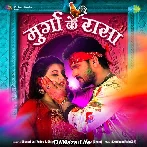 Murga Ke Raasa - Khesari Lal Yadav
