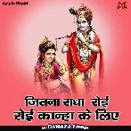 Jitna Radha Roi Roi Kanha Ke Liye
