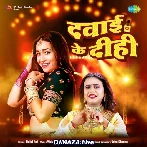 Dawai Ke Dihi - Shilpi Raj