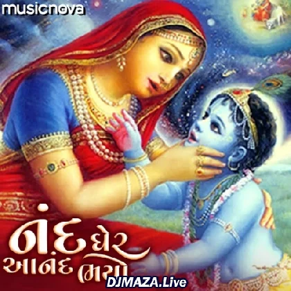 Nand Ghar Anand Bhayo