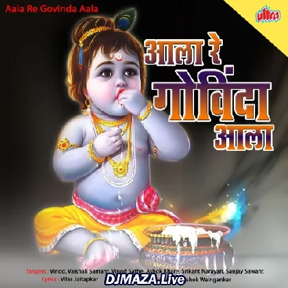 Ala Re Ala Govinda Aala