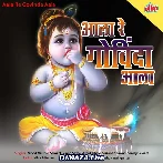 Ala Re Ala Govinda Aala