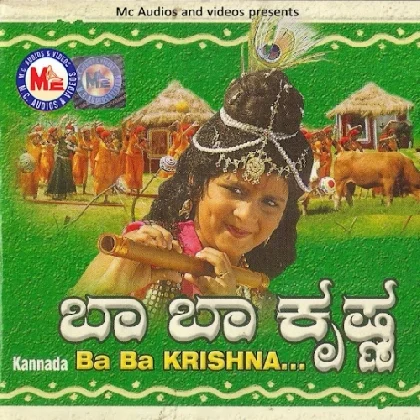 Jaya Janardhana Krishna Radhika Pathe