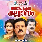 Medamasa Pulari Kayalil