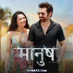 Udd Jaun Tere Sang - Manush