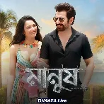 Tumi Amari Hobe - Manush