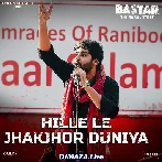 Hille Le Jhakjhor Duniya - Bastar